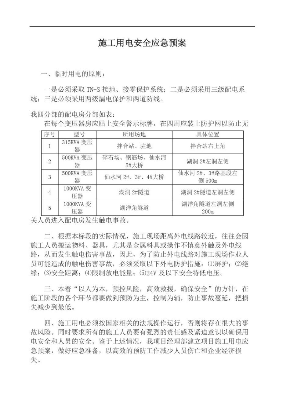 安全用电应急预案_第2页