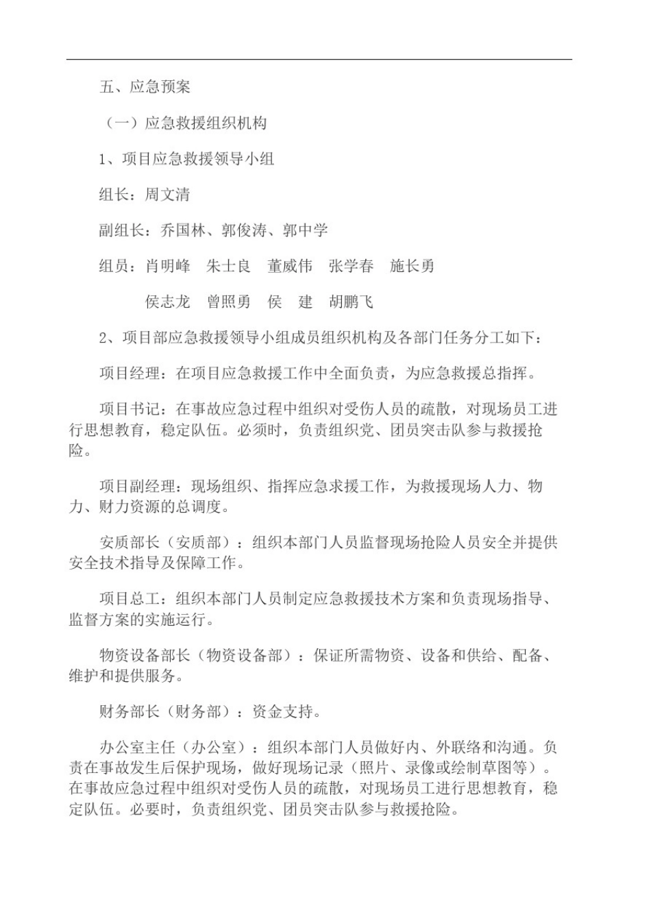 安全用电应急预案_第3页