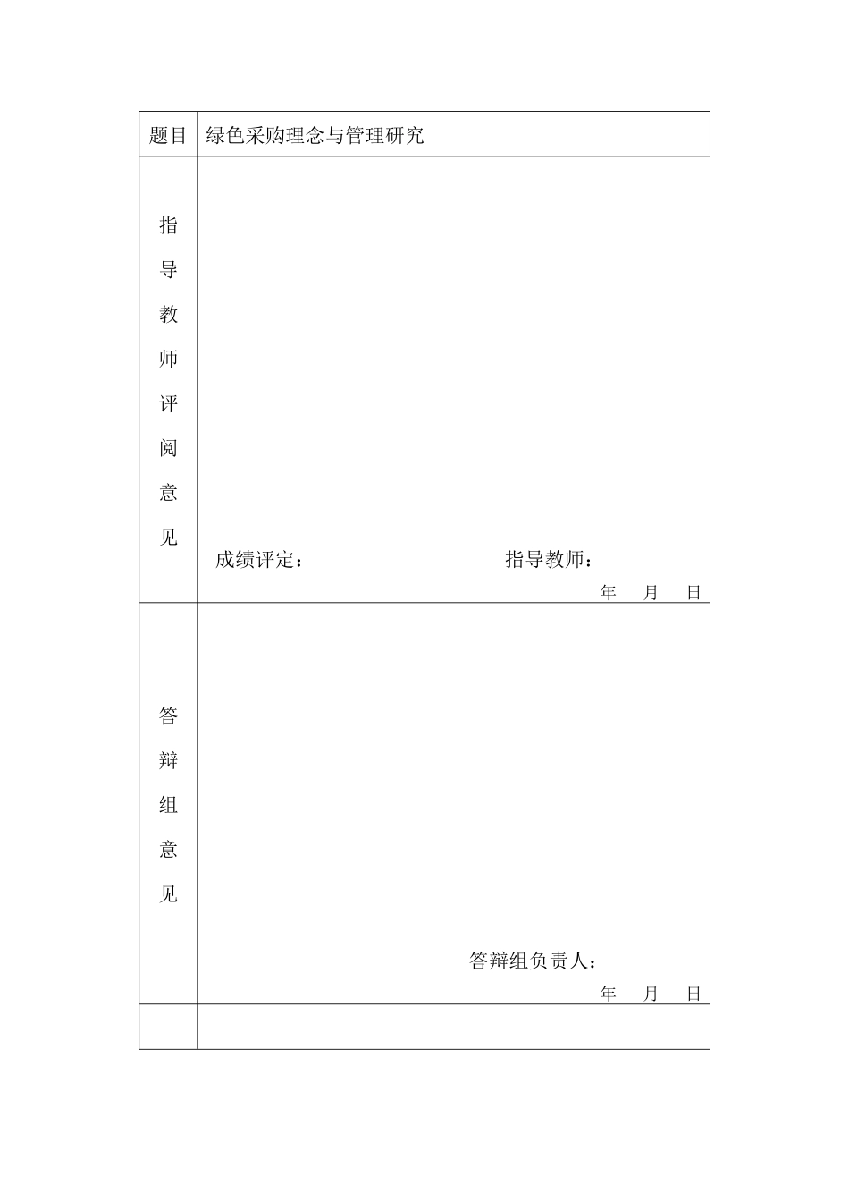 绿色采购理念与管理研究论文_第2页