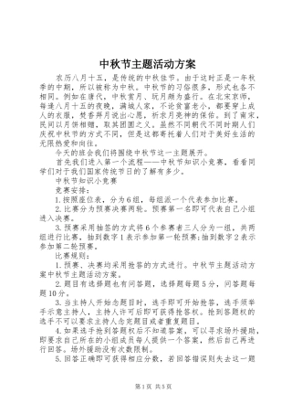 中秋节主题活动实施方案 