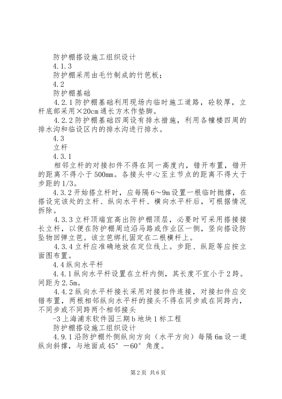 防护棚专项实施方案 _第2页