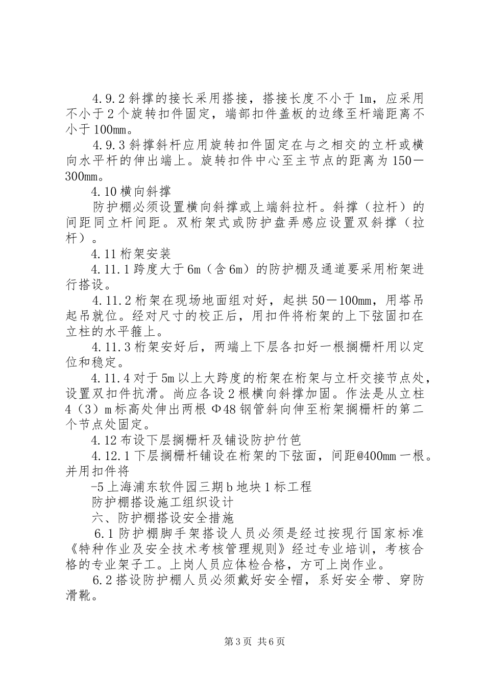 防护棚专项实施方案 _第3页