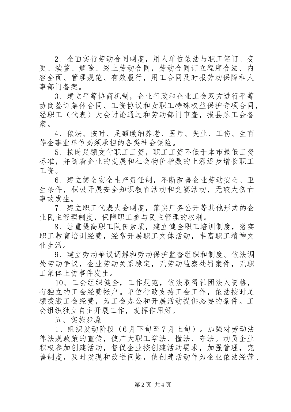 林丰乡和谐劳动关系创建方案(精) _第2页