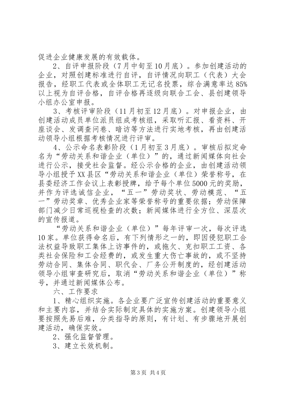 林丰乡和谐劳动关系创建方案(精) _第3页