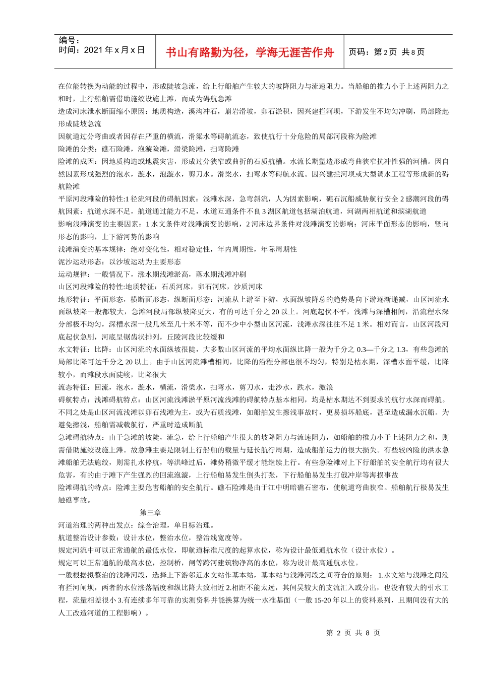 航道整治相关资料_第2页