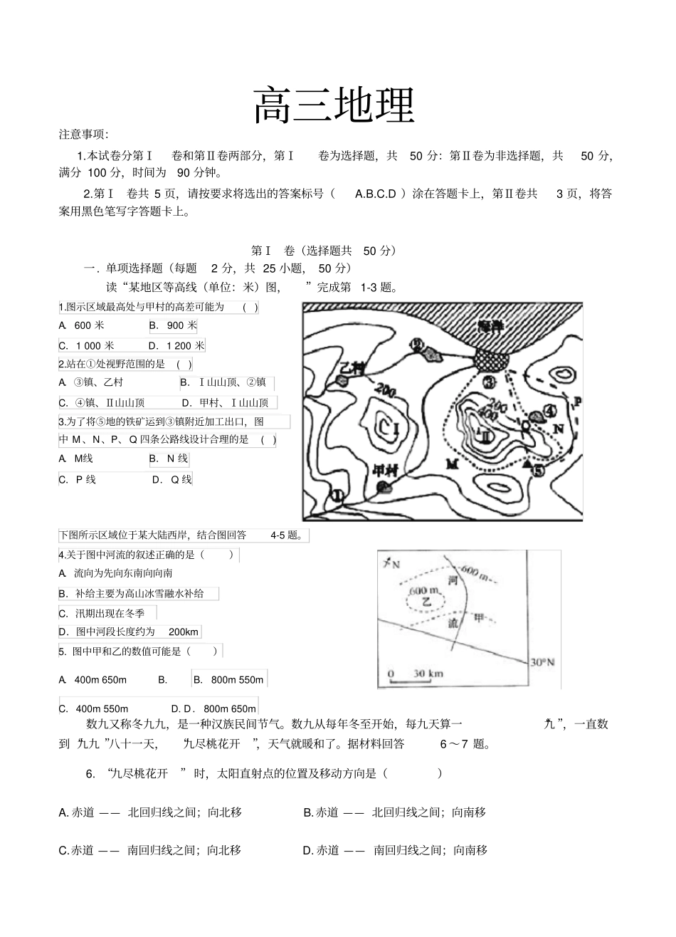 山东省高密市2017届高三上学期10月统考地理试题(含答案)_第1页