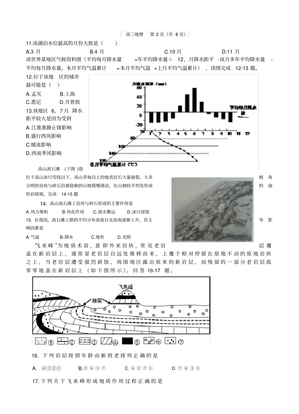 山东省高密市2017届高三上学期10月统考地理试题(含答案)_第3页