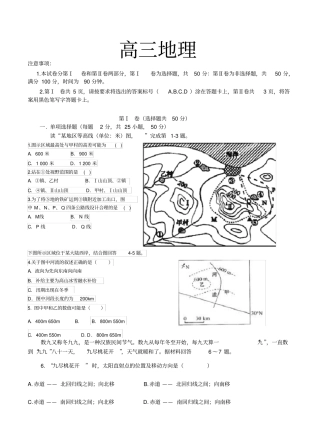 山东省高密市2017届高三上学期10月统考地理试题(含答案)
