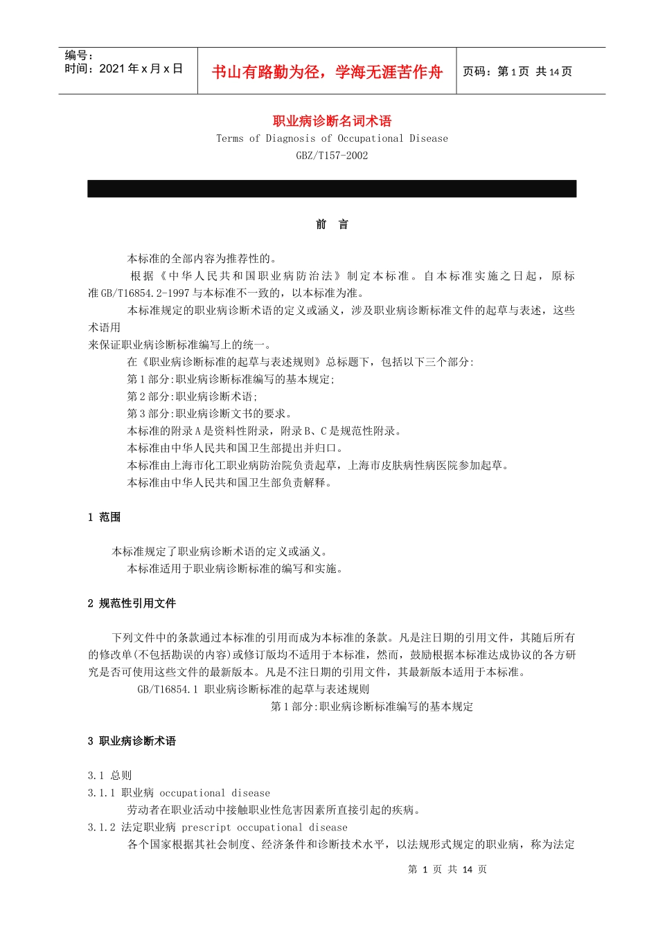 职业病诊断名词术语_第1页