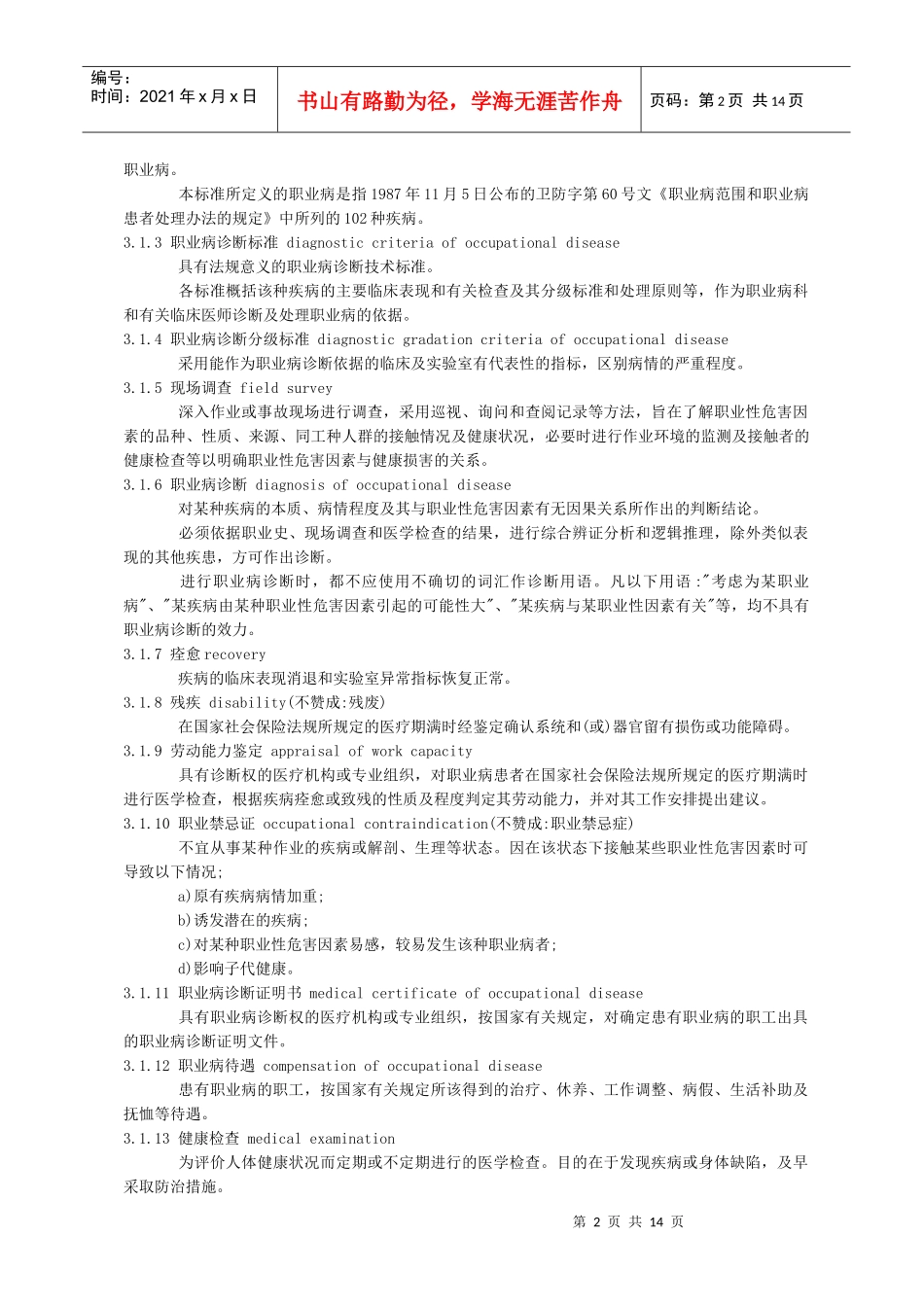 职业病诊断名词术语_第2页