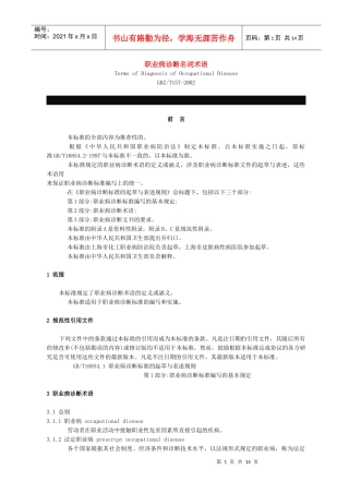 职业病诊断名词术语