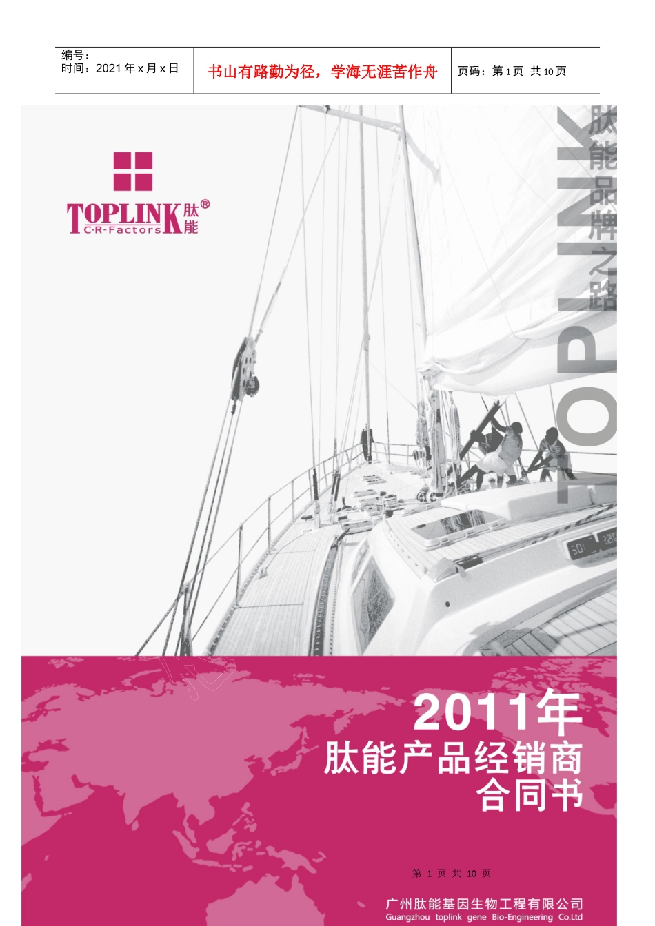 肽能产品经销合同书XXXX_第1页