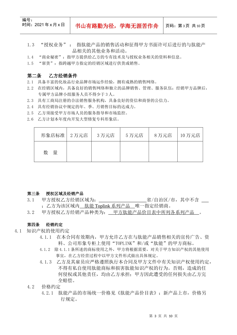 肽能产品经销合同书XXXX_第3页