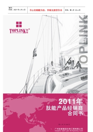 肽能产品经销合同书XXXX