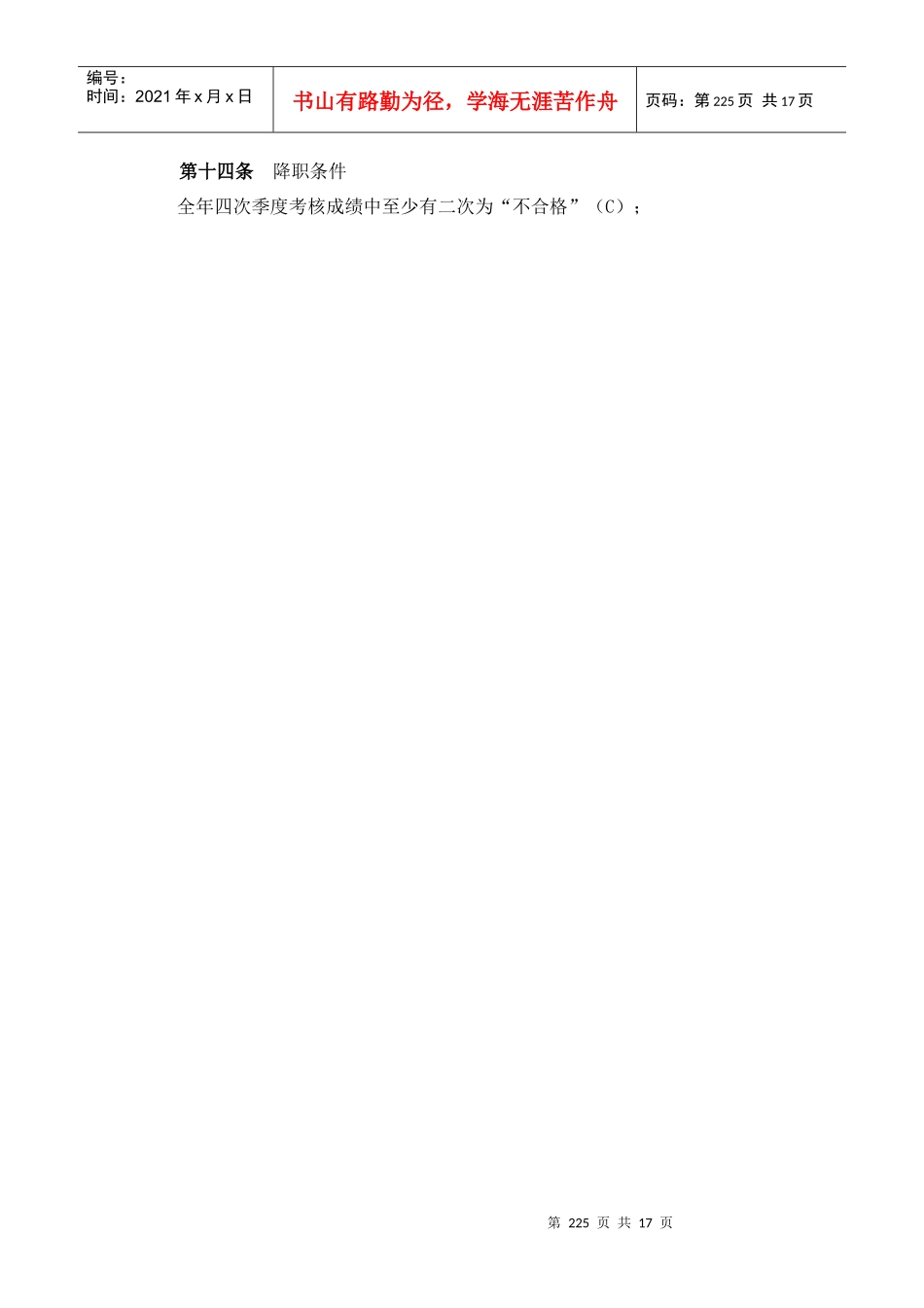 职务评审及管理办法_第3页