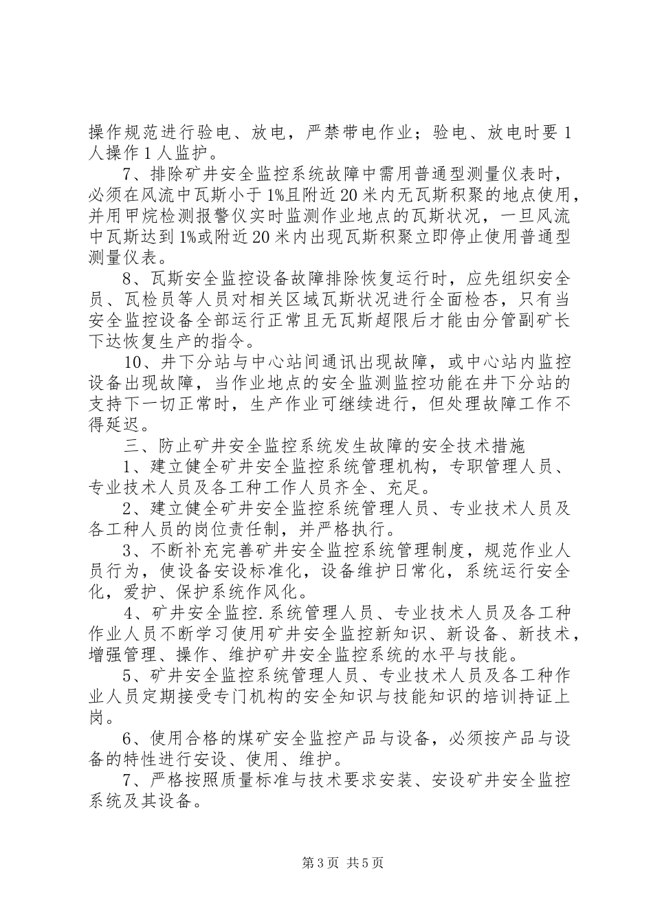 XX设计院安全升级管理措施实施方案 _第3页