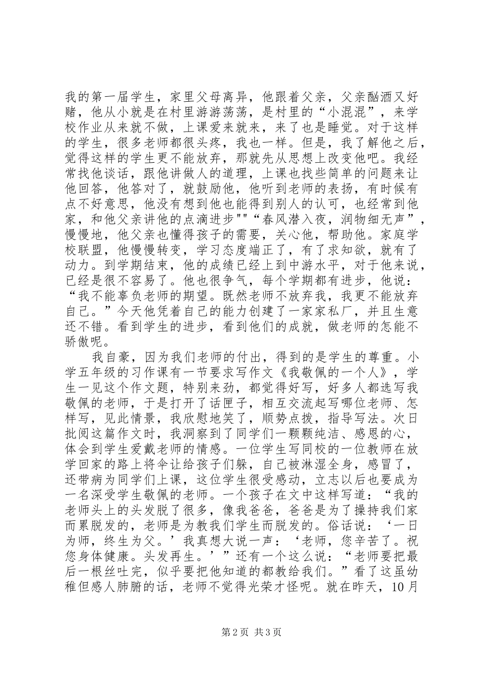 店子镇中心小学《我以单位为荣、单位以我为荣》活动方案 _第2页