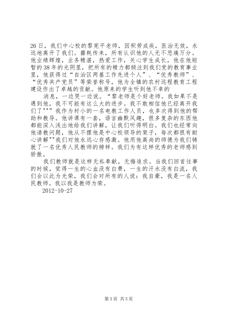 店子镇中心小学《我以单位为荣、单位以我为荣》活动方案 _第3页