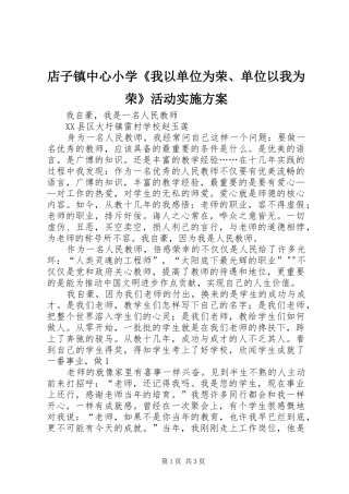 店子镇中心小学《我以单位为荣、单位以我为荣》活动方案 