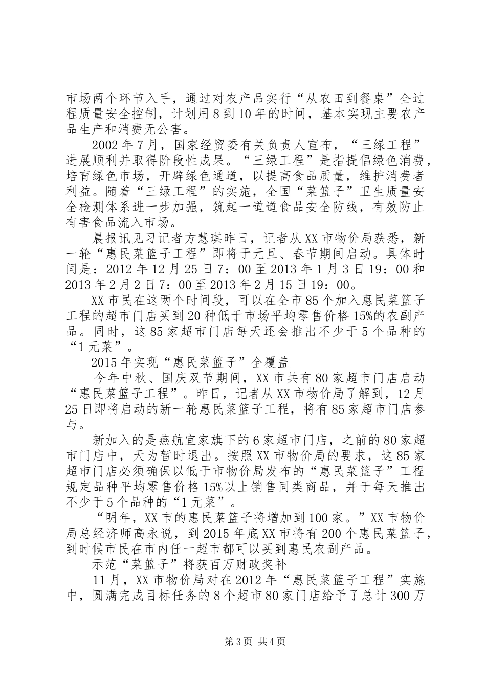 菜篮子工程方案专题 _第3页