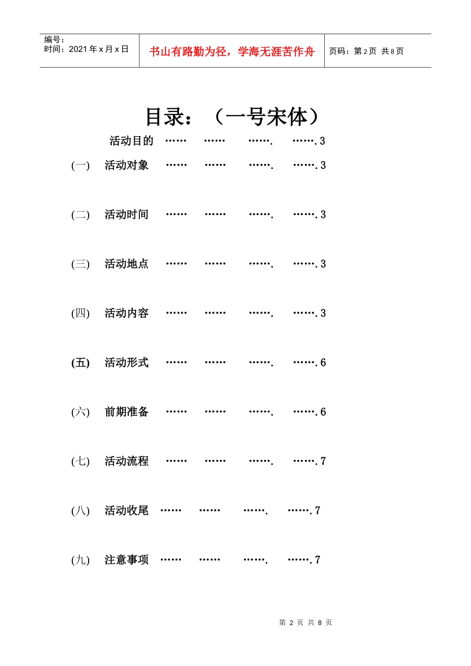 联谊策划 (3)_第2页