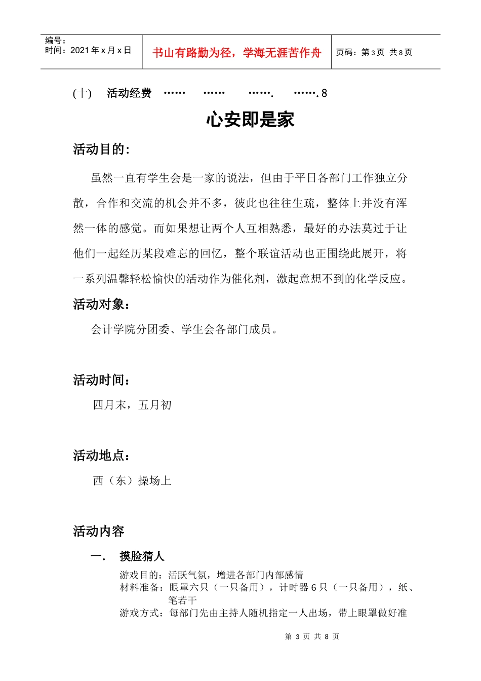 联谊策划 (3)_第3页