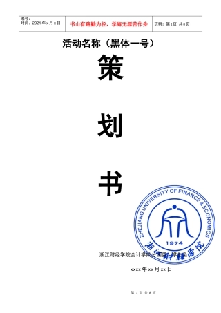 联谊策划 (3)