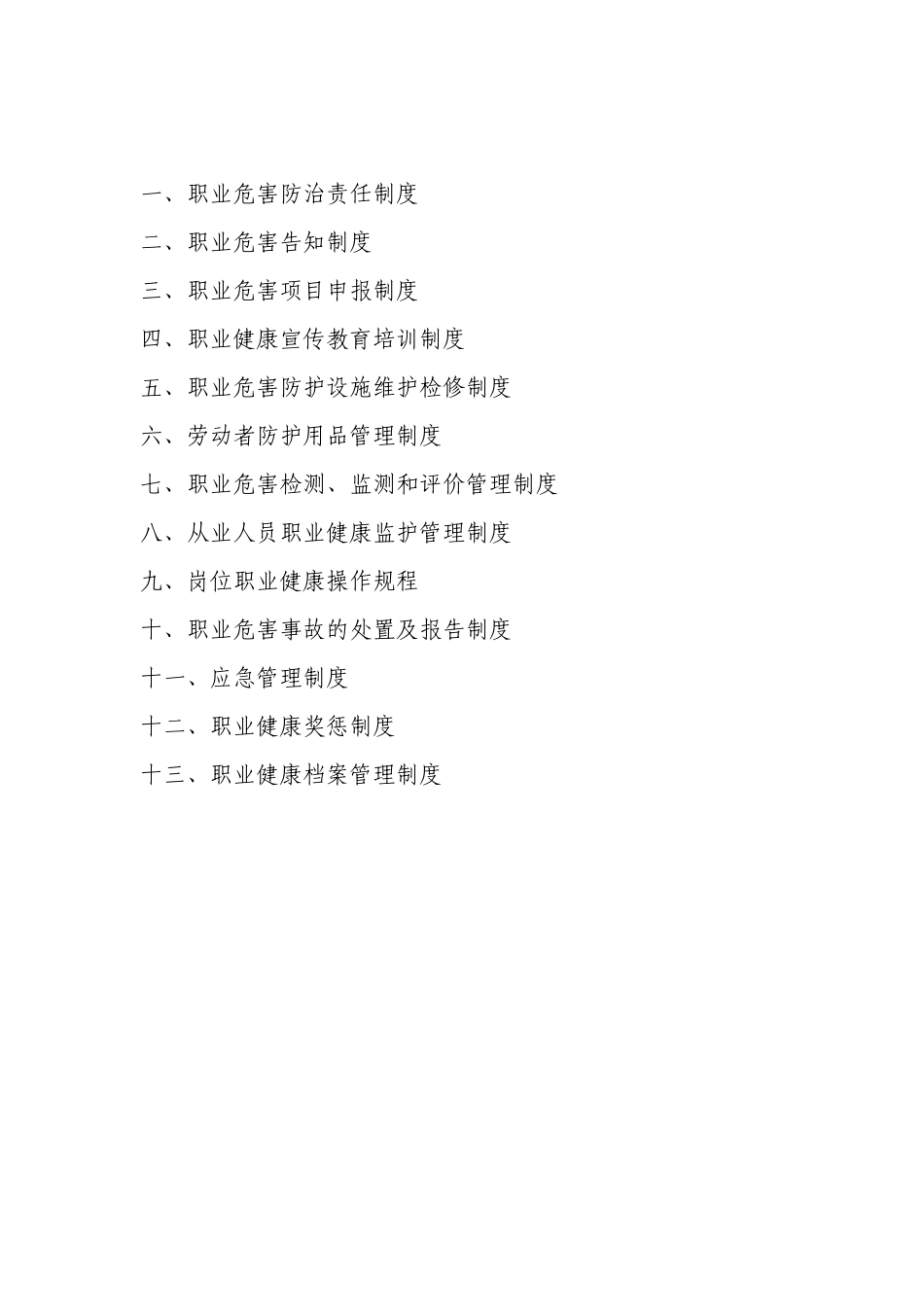 职业健康13项制度_第2页