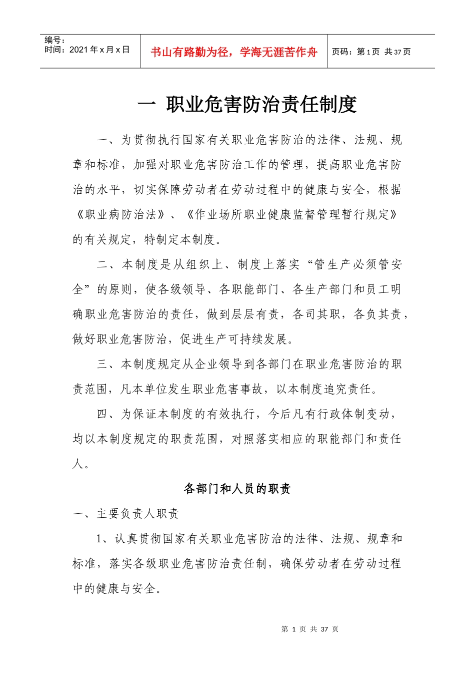 职业健康13项制度_第3页