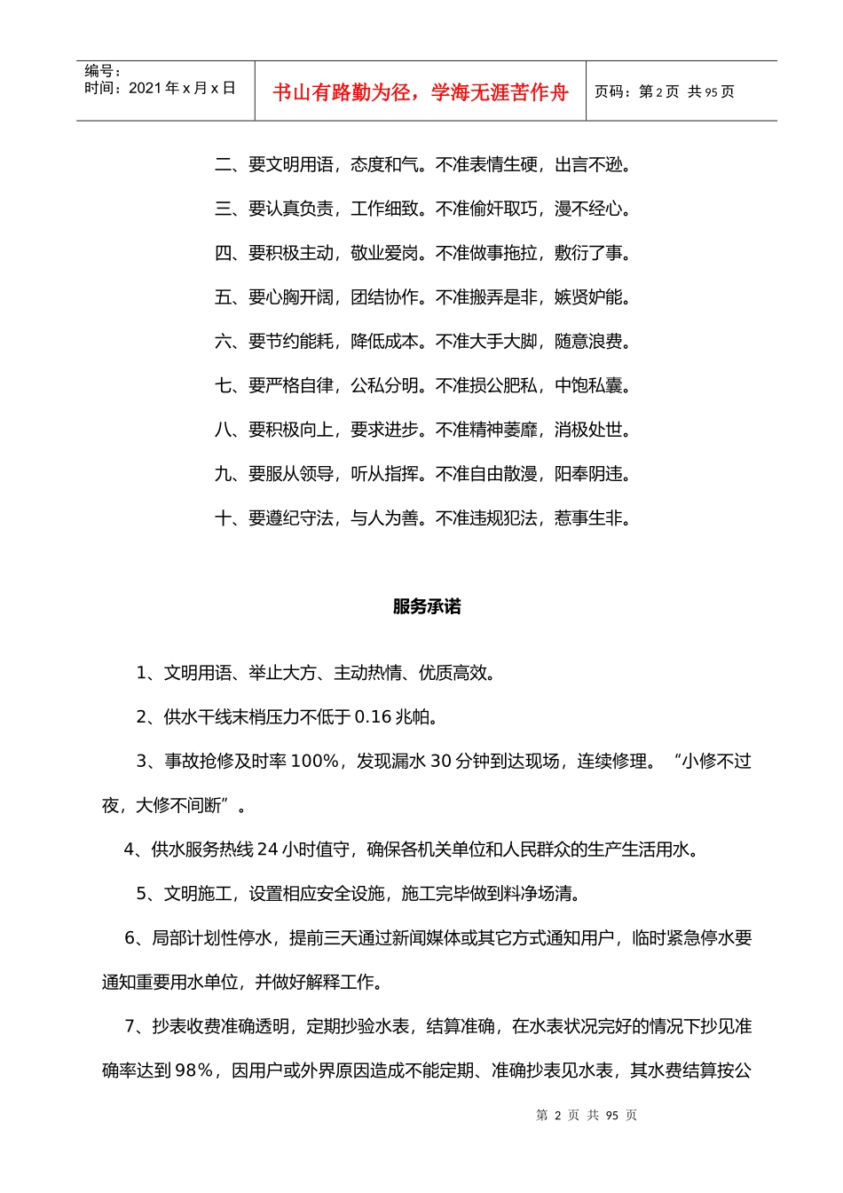 自来水公司管理制度范本(doc 80页)_第2页