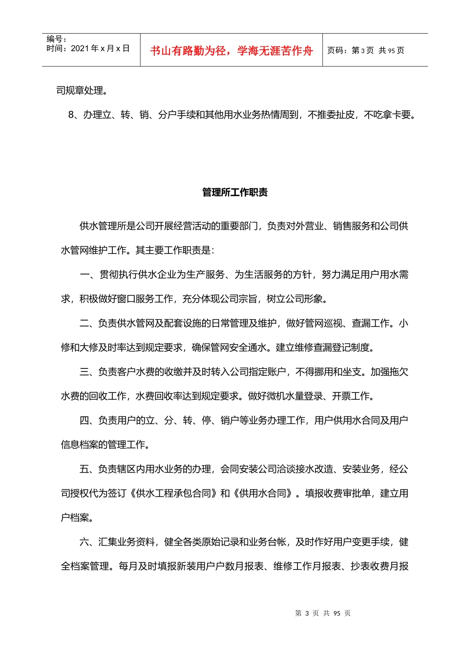 自来水公司管理制度范本(doc 80页)_第3页