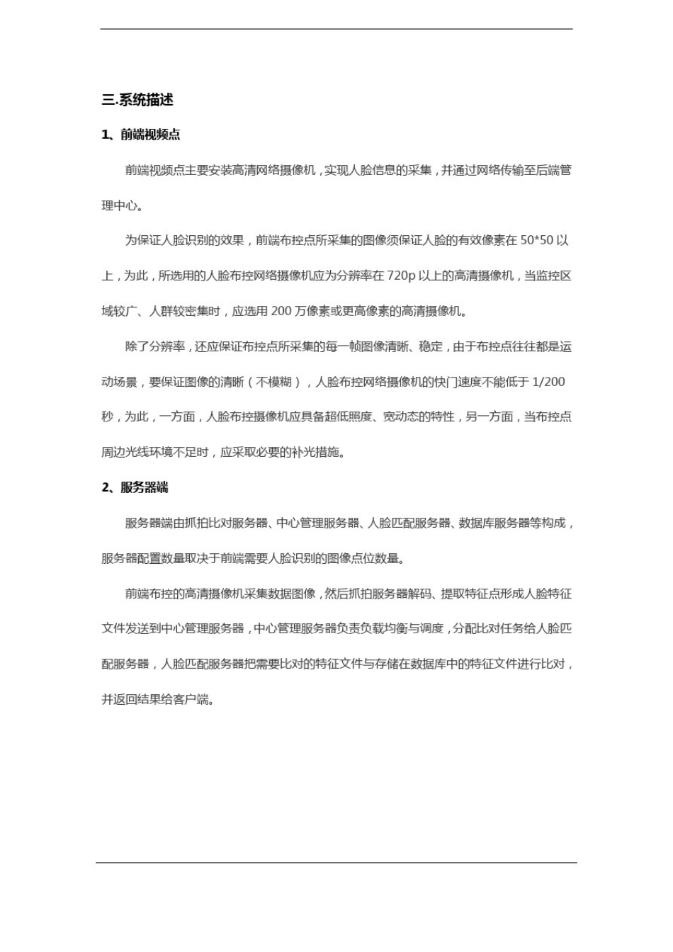 安防人脸识别布控系统V10_第3页