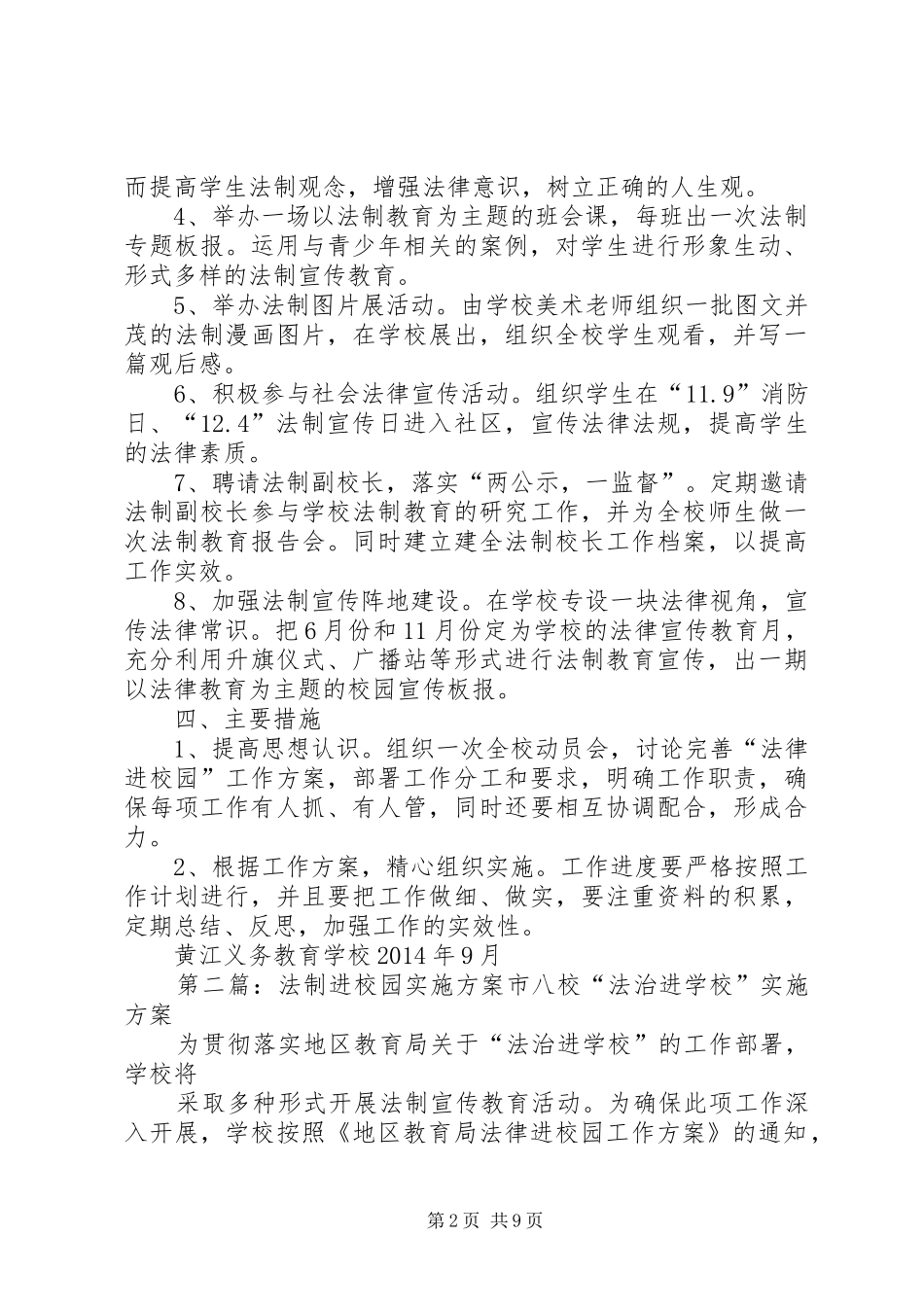 法制进校园方案 _第2页