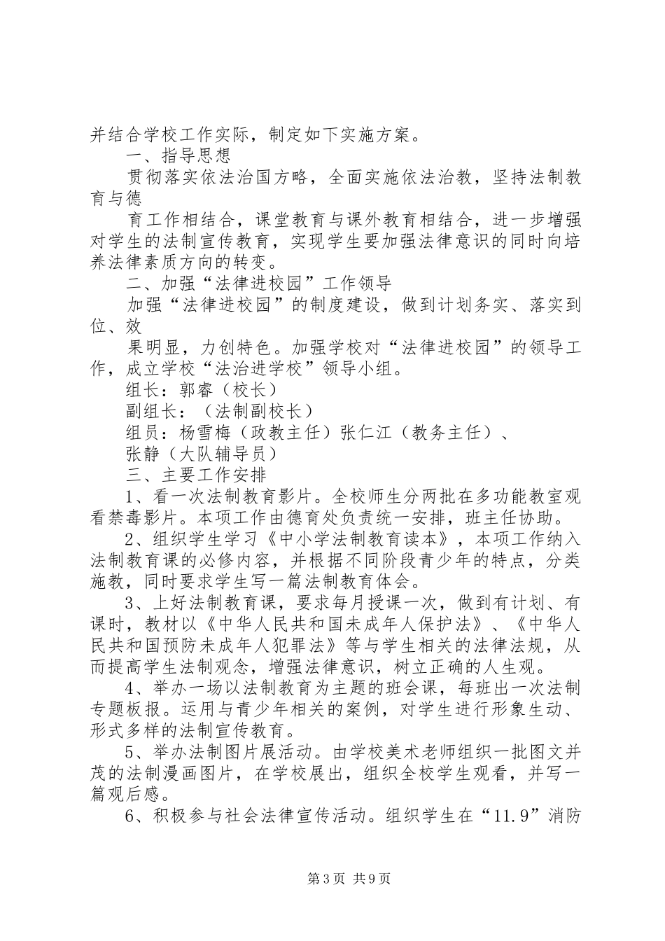 法制进校园方案 _第3页