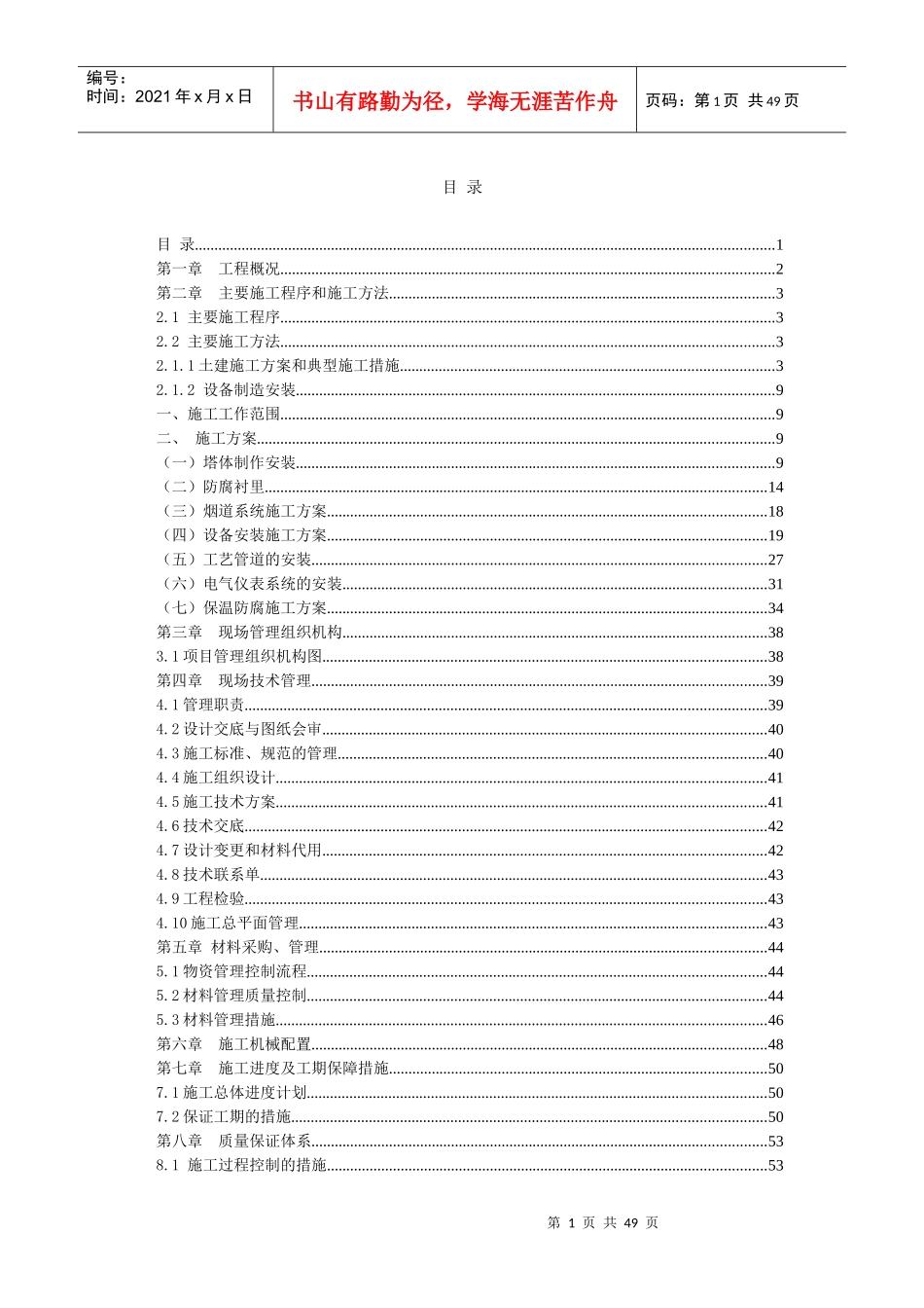 脱硫工程施工组织方案_第1页