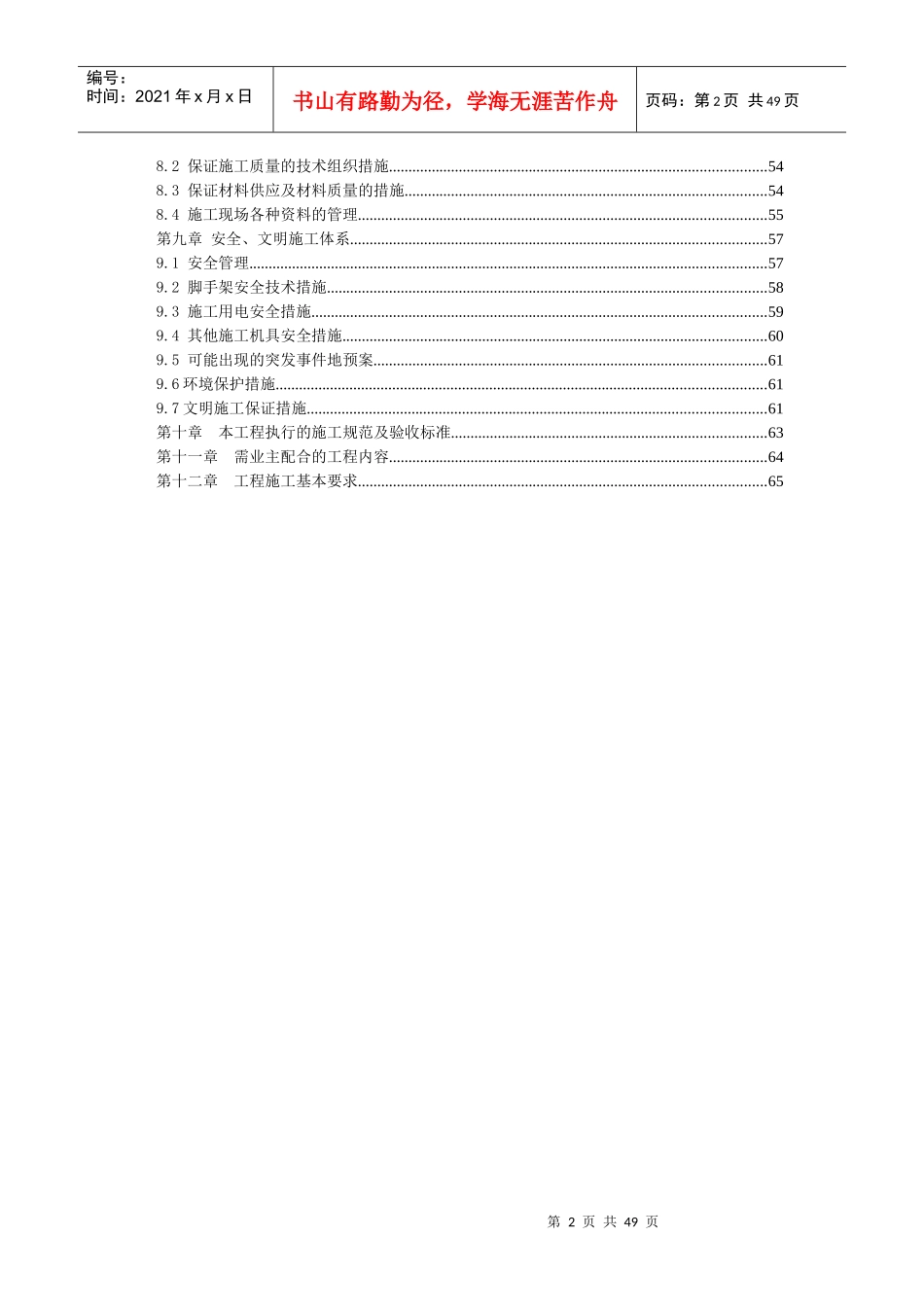 脱硫工程施工组织方案_第2页