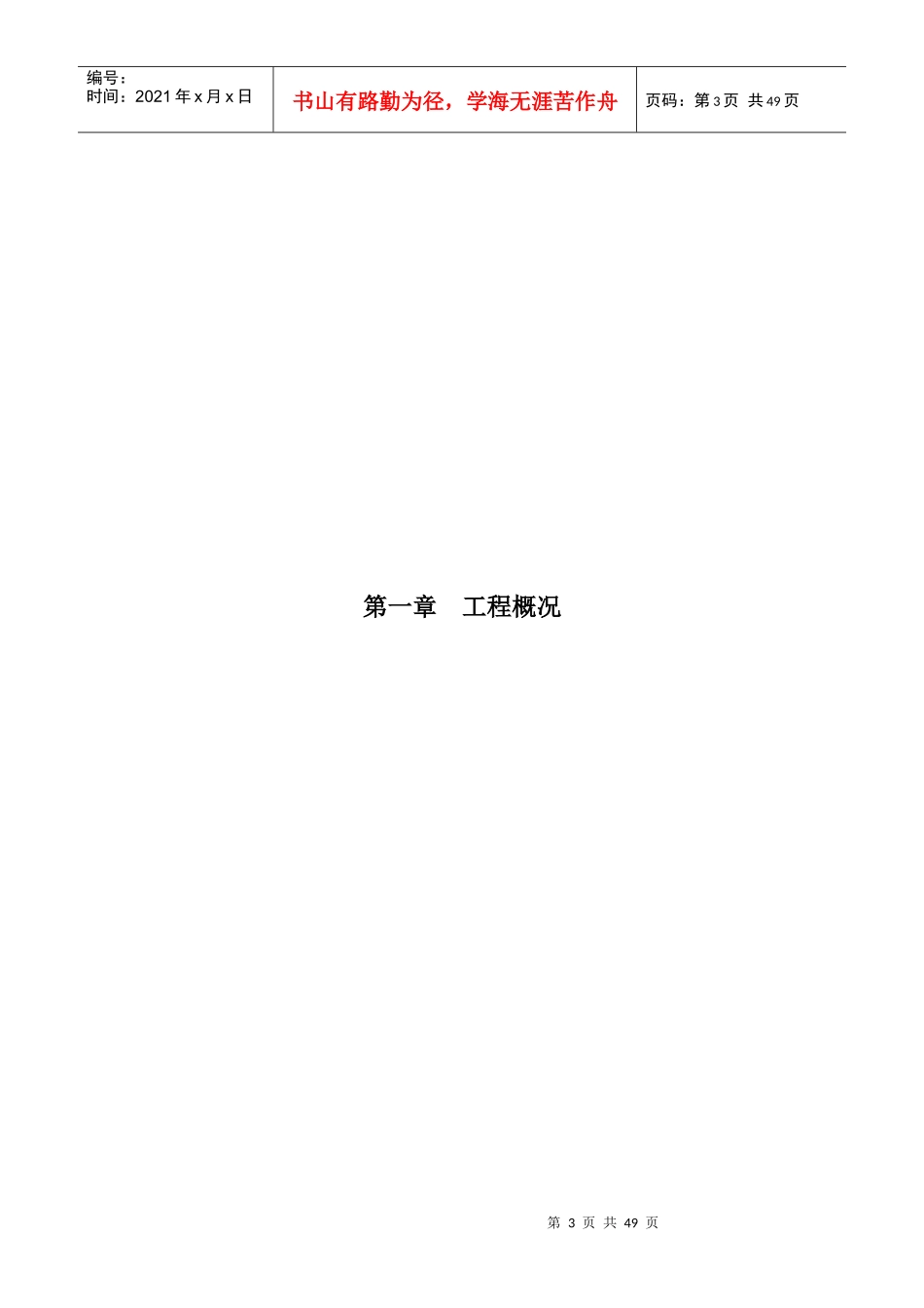 脱硫工程施工组织方案_第3页