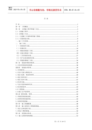 脱硫工程施工组织方案