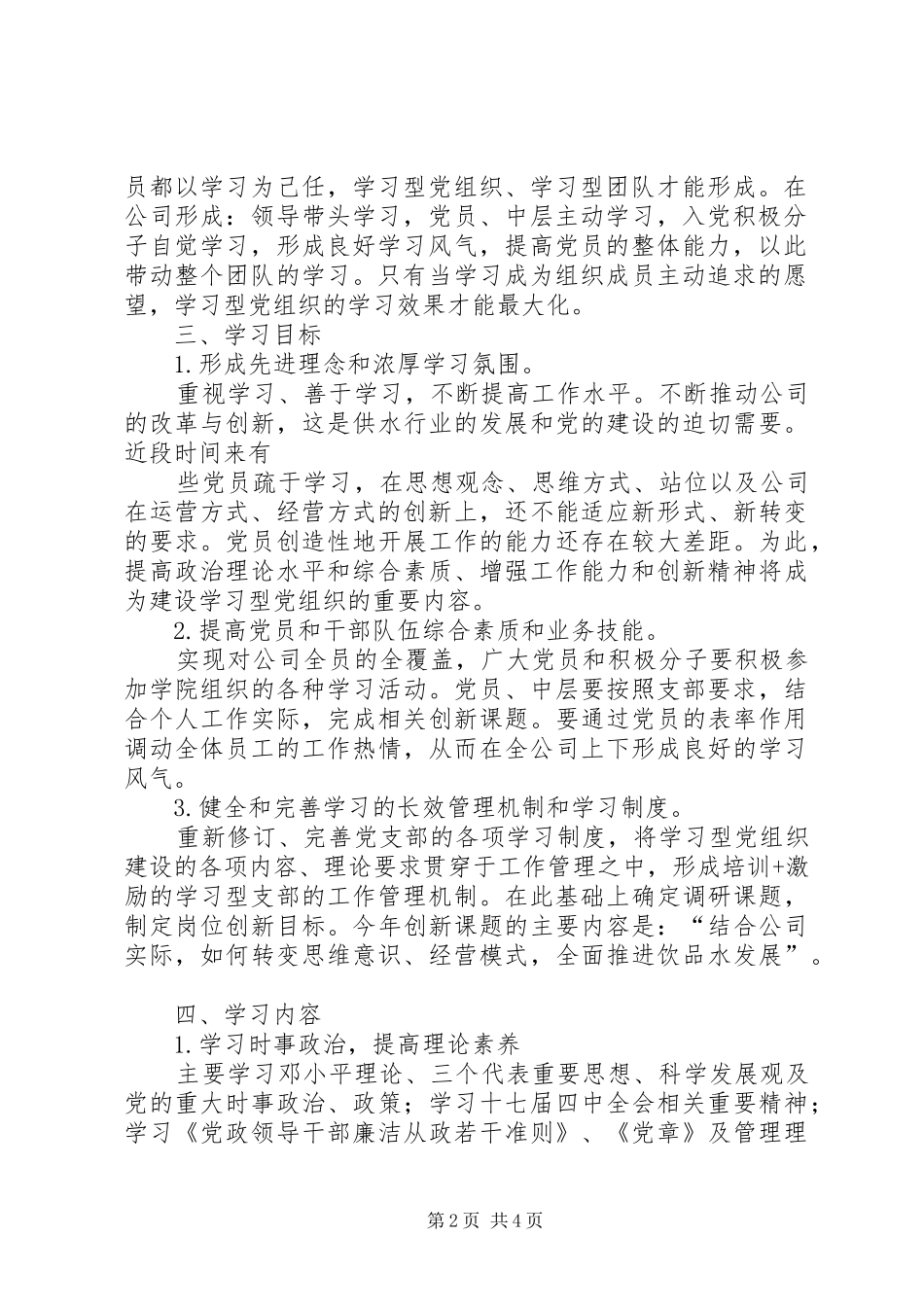克林经营林场学习型党组织建设方案 _第2页
