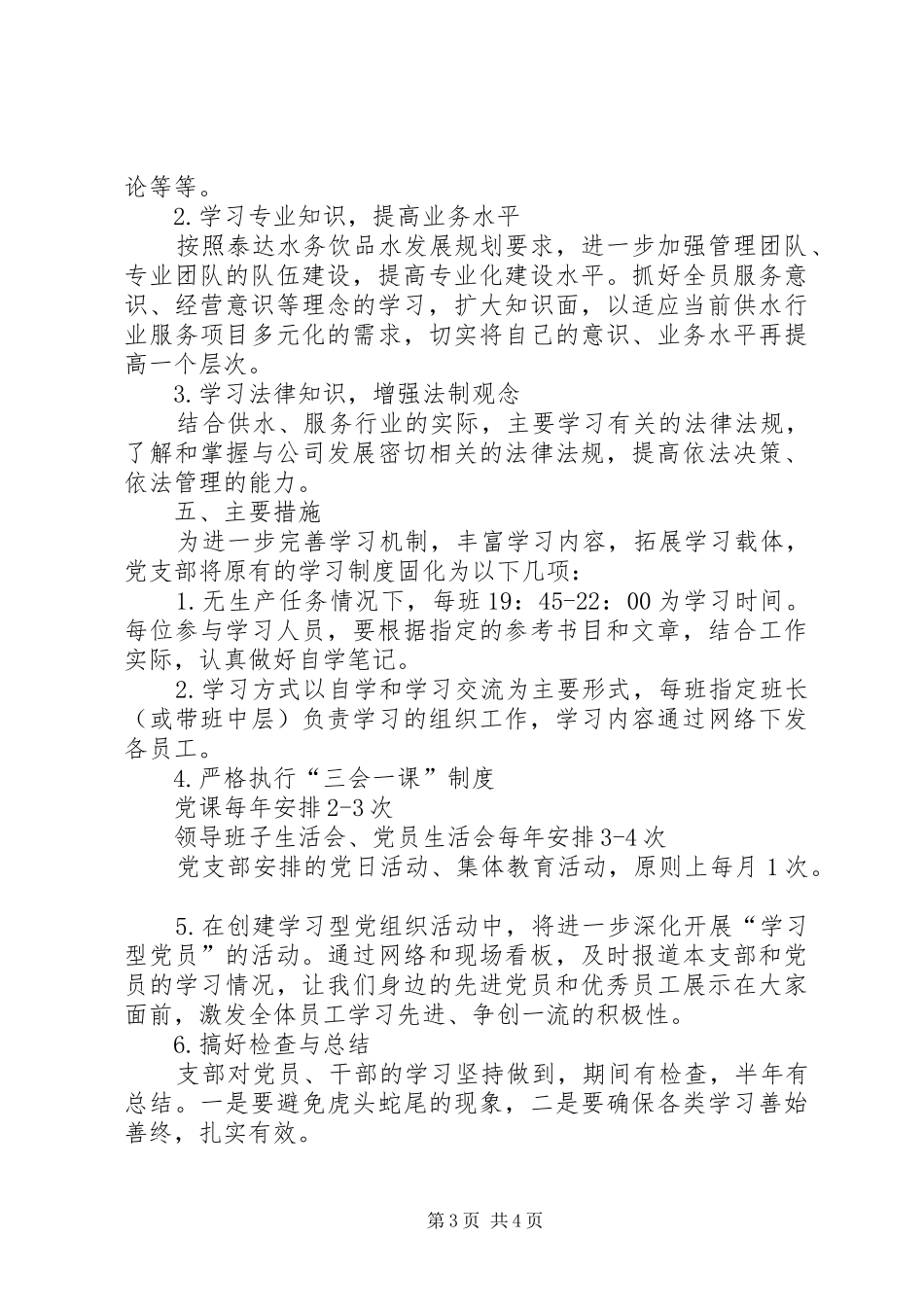 克林经营林场学习型党组织建设方案 _第3页