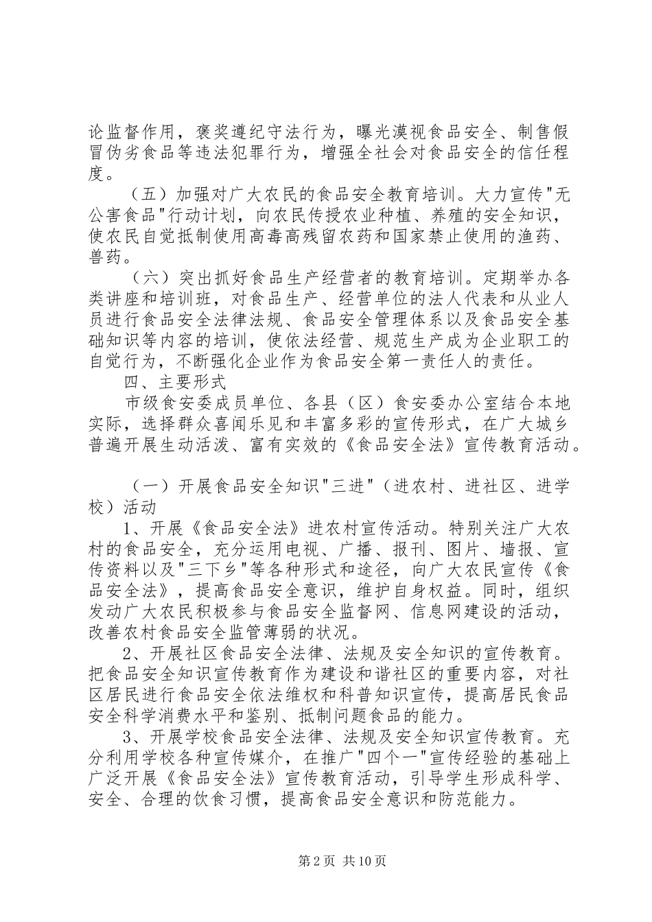 司法局宣传《食品安全法》活动实施方案[五篇范文] _第2页