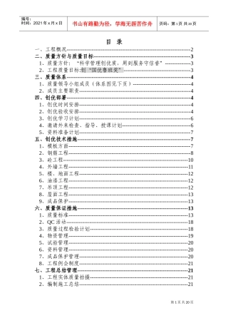 航天部708所质量策划(DOC26页)
