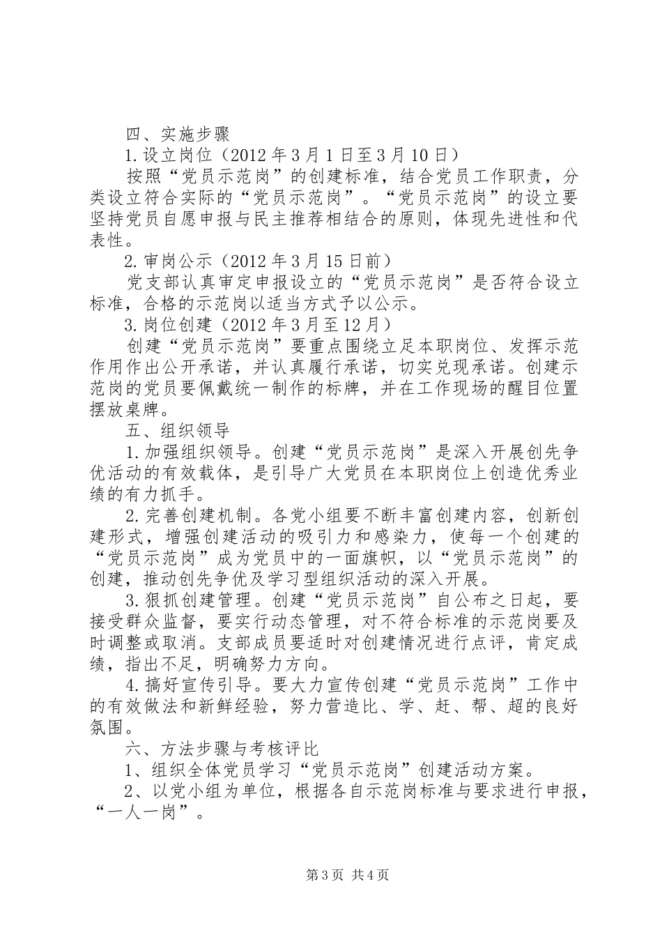 XX县区棚户区改造方案(终稿) _第3页