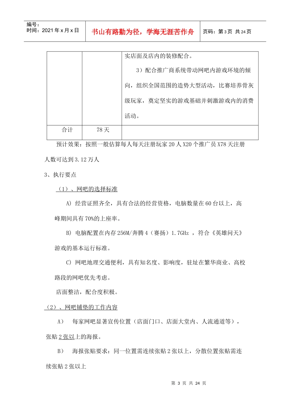 网络游戏地推执行方案_第3页