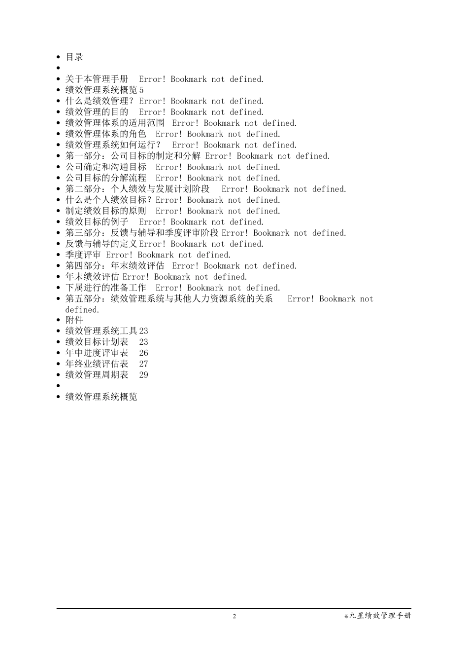 翰威特绩效管理手册_第3页