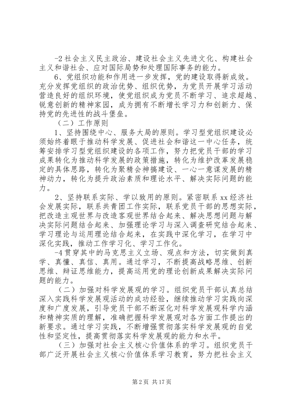 团县委学习型党组织建设方案 _第2页