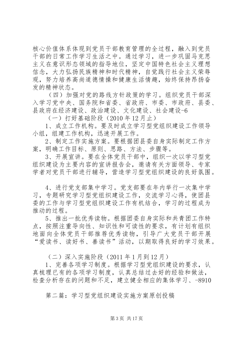 团县委学习型党组织建设方案 _第3页