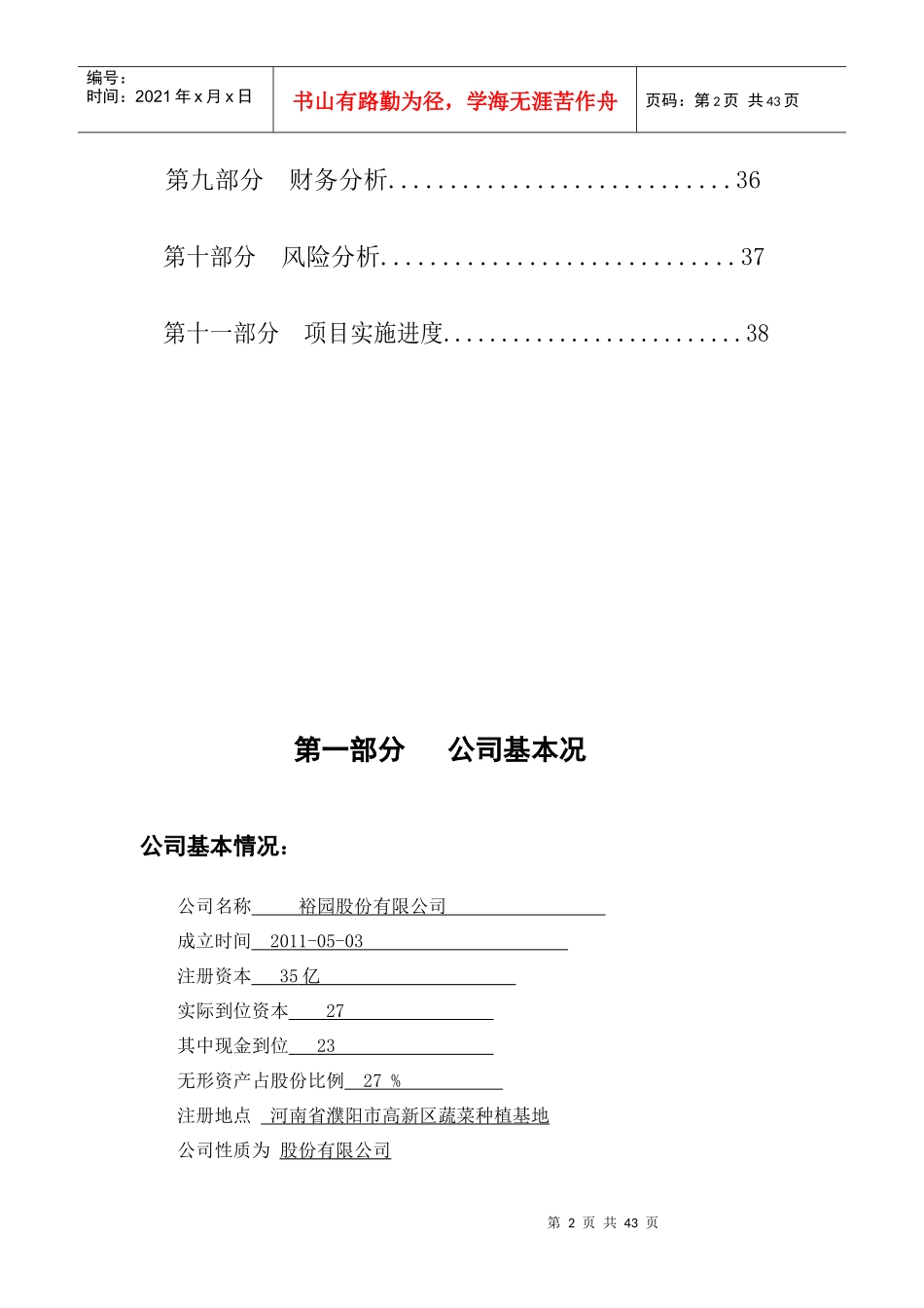 绿色有机蔬菜策划书_第3页