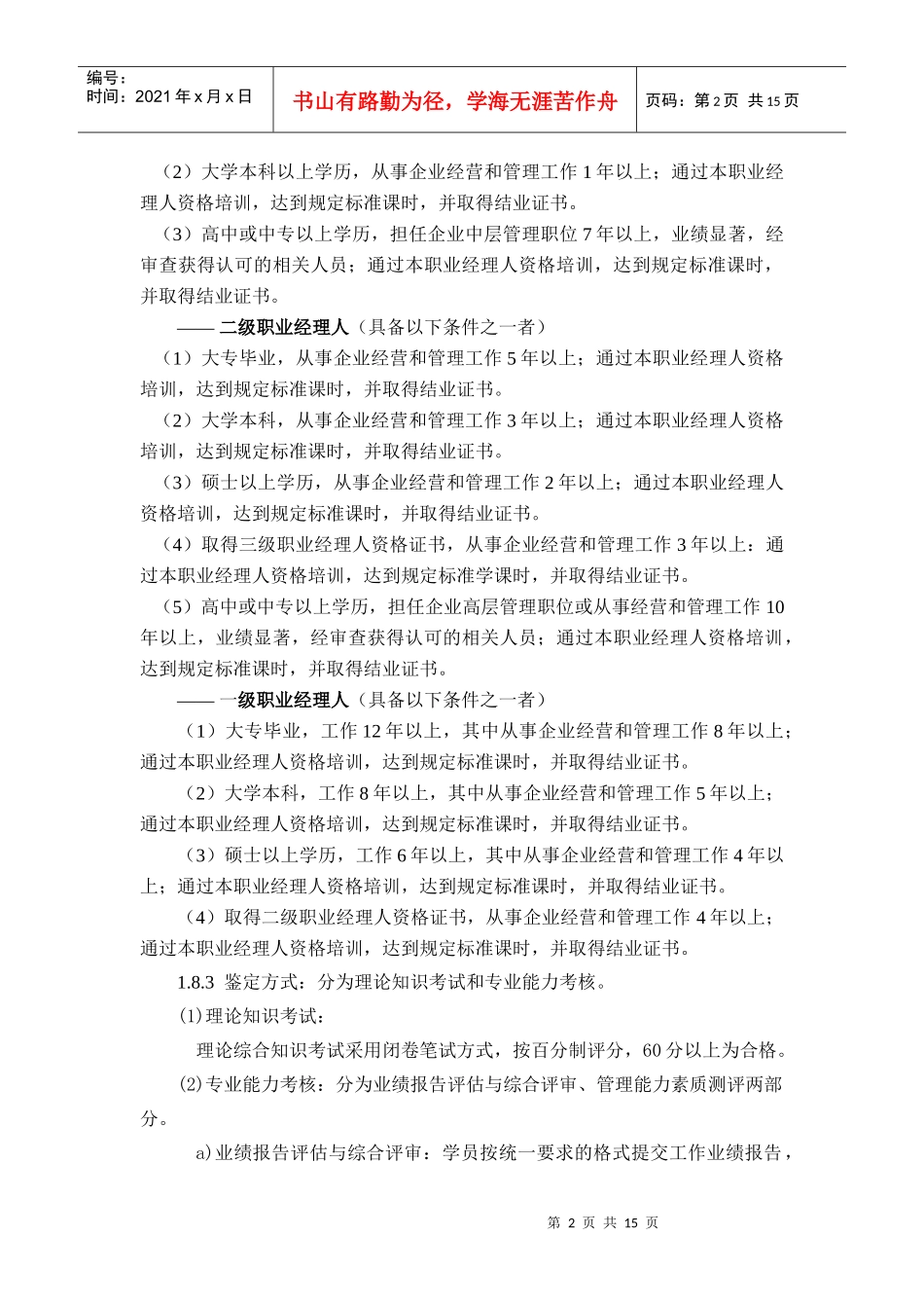 职业经理人职业标准(暂行)_第2页