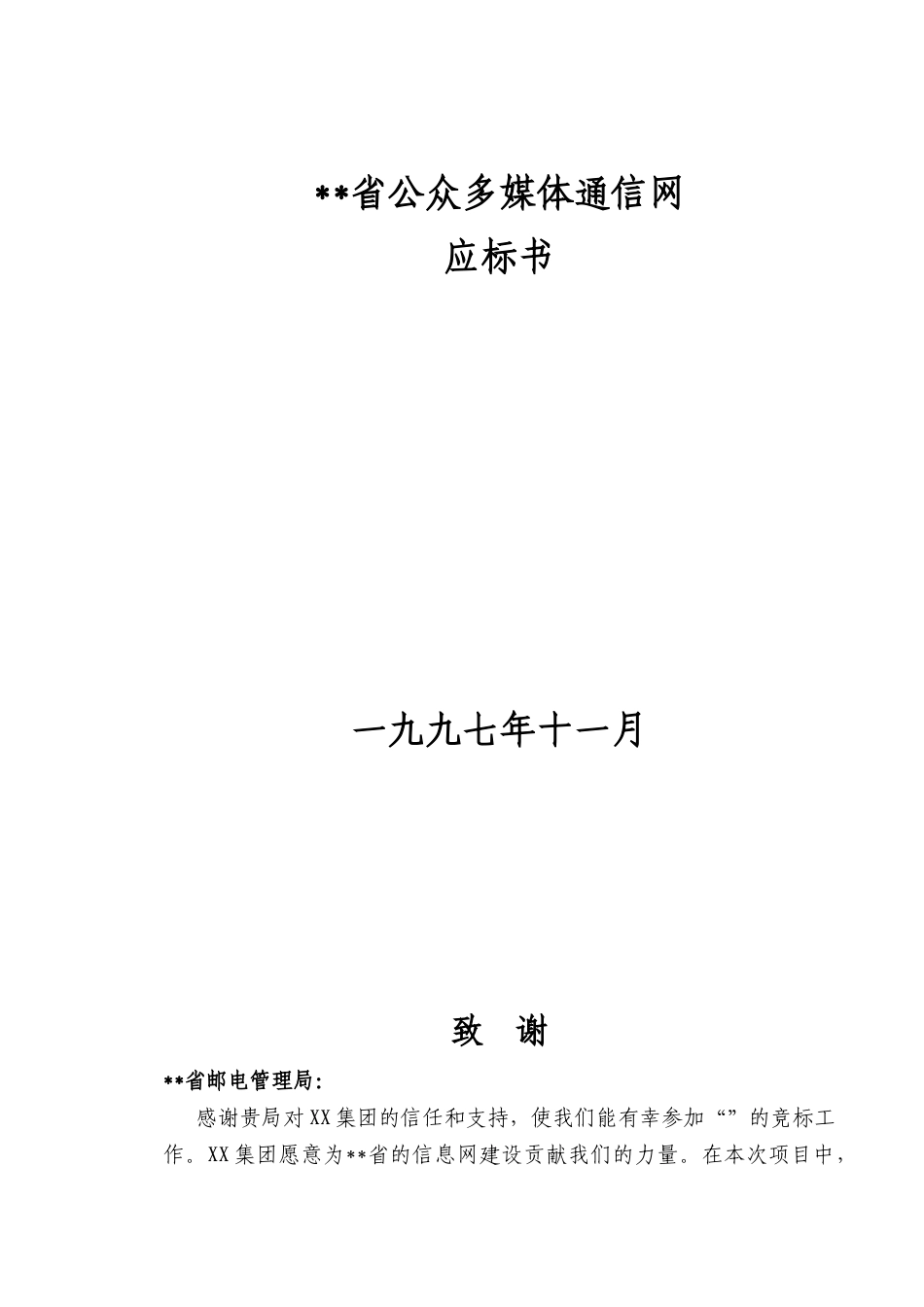 网络建设标书_第1页